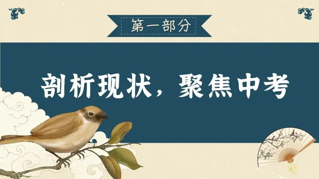 初三秋季上九年级期中家长会PPT课件:初三已至 同心共赴-共69页含发言稿可修改编辑-第3张图片-四季读书网