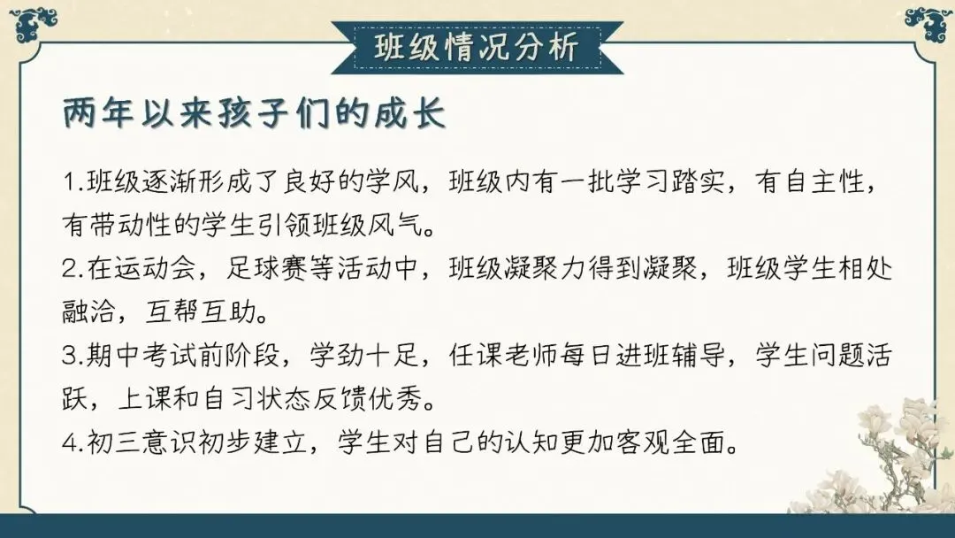 初三秋季上九年级期中家长会PPT课件:初三已至 同心共赴-共69页含发言稿可修改编辑-第4张图片-四季读书网