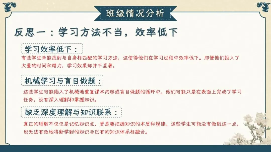 初三秋季上九年级期中家长会PPT课件:初三已至 同心共赴-共69页含发言稿可修改编辑-第9张图片-四季读书网
