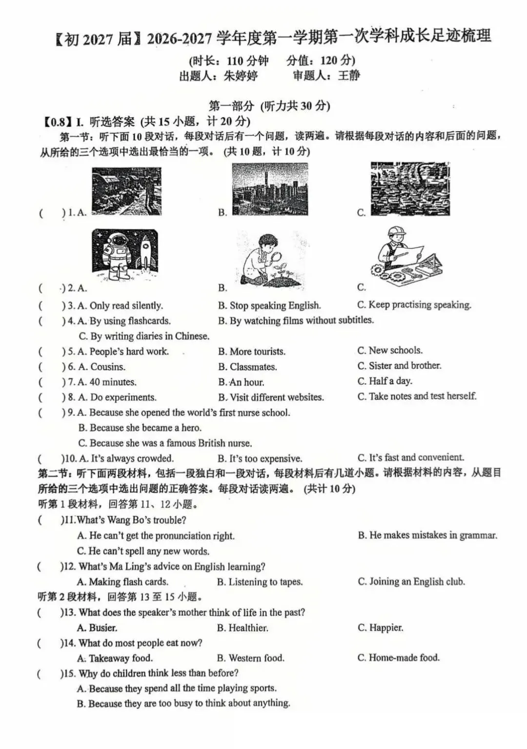【初三英语】2026年9上工大、高新一中、高新陆港、铁一中、铁一陆港、交大附中第①次月考-第33张图片-四季读书网