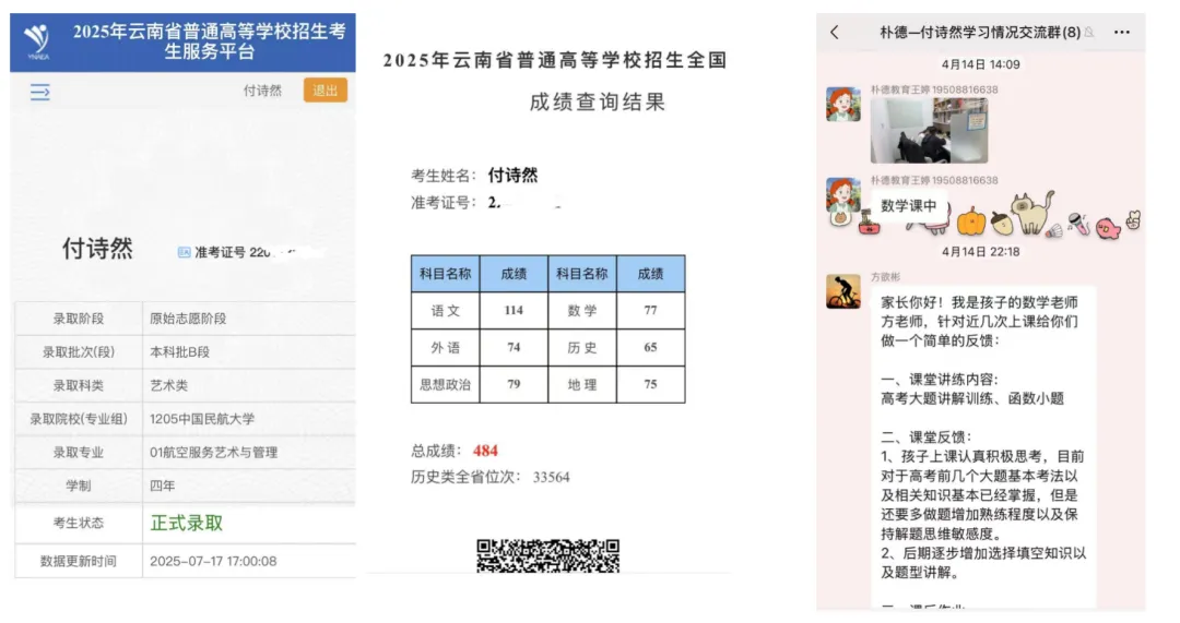 曲靖朴德教育【初三|高三全日制全托辅导】电话19143234324-第36张图片-四季读书网