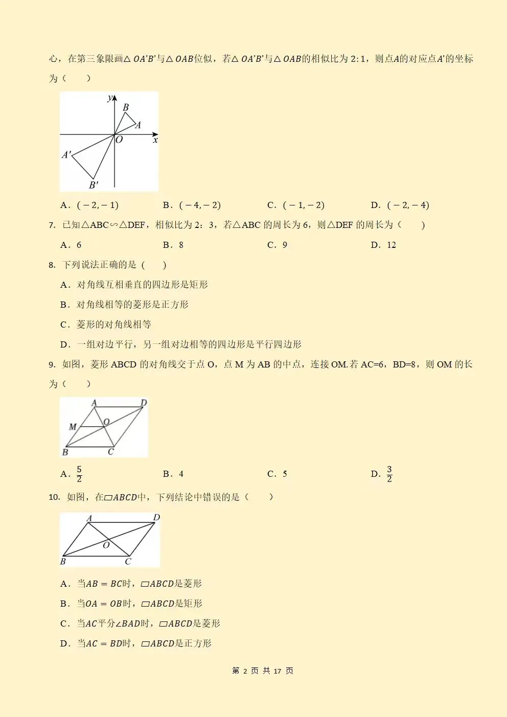 2026秋新北师大版初三九年级上册数学期中考试(模拟测试卷+真题卷+地区卷)含答案解析,电子版可下载打印-第3张图片-四季读书网 2026秋新北师大版初三九年级上册数学期中考试(模拟测试卷+真题卷+地区卷)含答案解析,电子版可下载打印-第3张图片-四季读书网