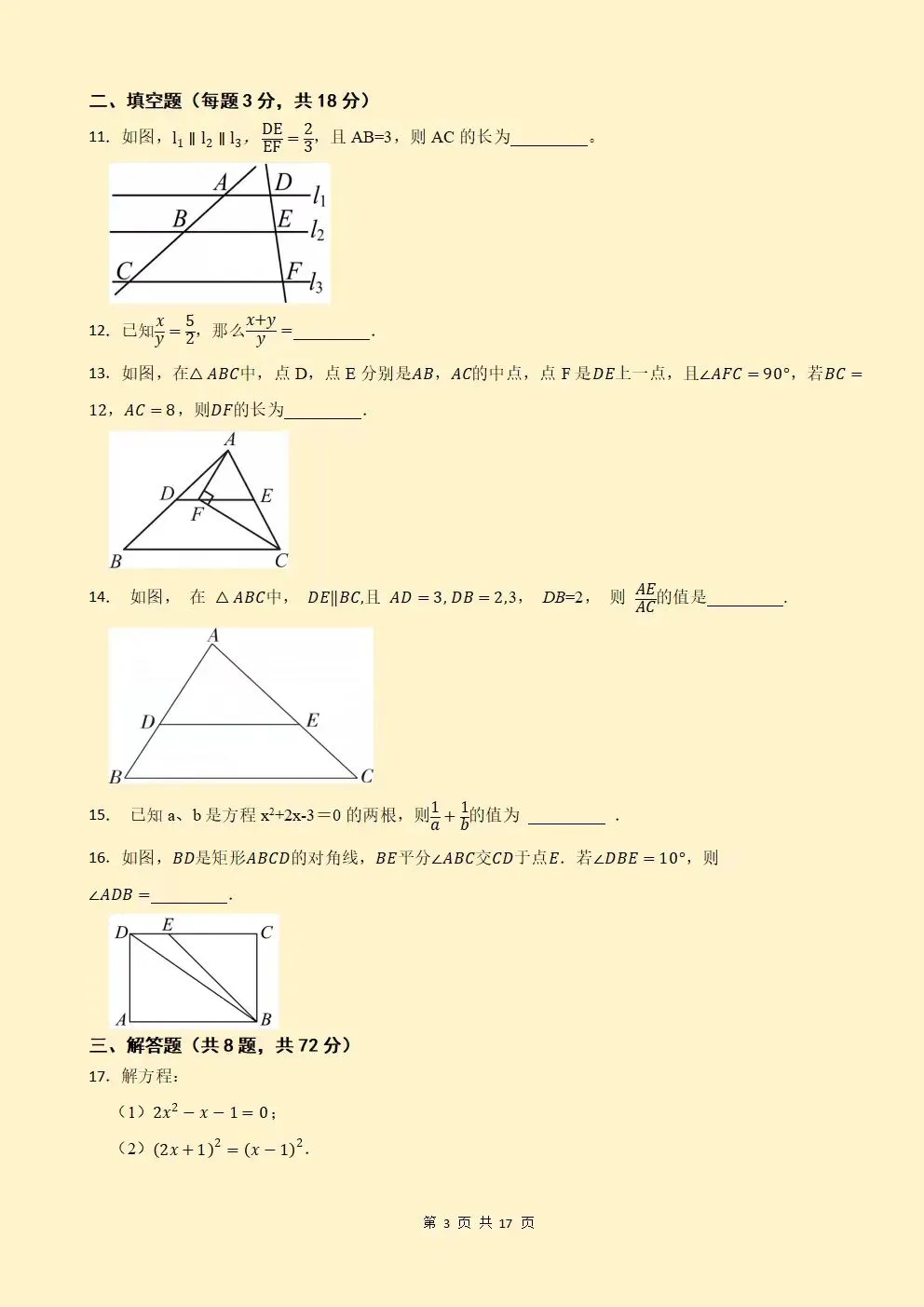 2026秋新北师大版初三九年级上册数学期中考试(模拟测试卷+真题卷+地区卷)含答案解析,电子版可下载打印-第4张图片-四季读书网 2026秋新北师大版初三九年级上册数学期中考试(模拟测试卷+真题卷+地区卷)含答案解析,电子版可下载打印-第4张图片-四季读书网