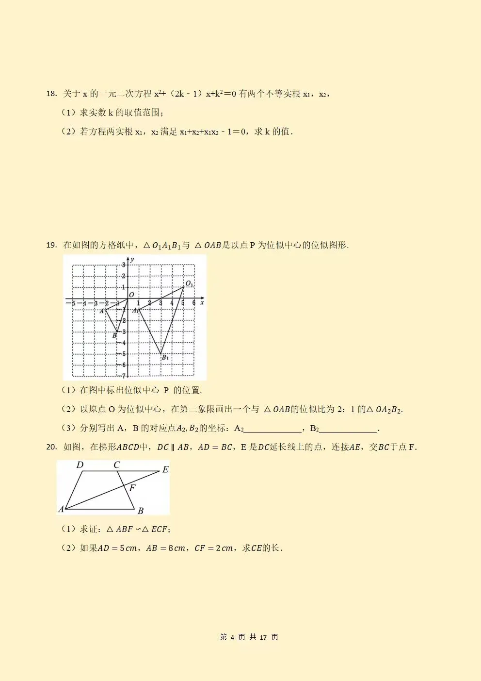 2026秋新北师大版初三九年级上册数学期中考试(模拟测试卷+真题卷+地区卷)含答案解析,电子版可下载打印-第5张图片-四季读书网 2026秋新北师大版初三九年级上册数学期中考试(模拟测试卷+真题卷+地区卷)含答案解析,电子版可下载打印-第5张图片-四季读书网