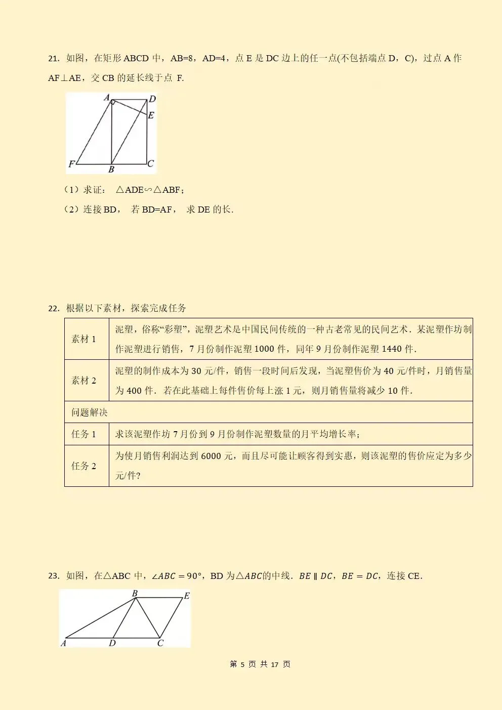 2026秋新北师大版初三九年级上册数学期中考试(模拟测试卷+真题卷+地区卷)含答案解析,电子版可下载打印-第6张图片-四季读书网 2026秋新北师大版初三九年级上册数学期中考试(模拟测试卷+真题卷+地区卷)含答案解析,电子版可下载打印-第6张图片-四季读书网