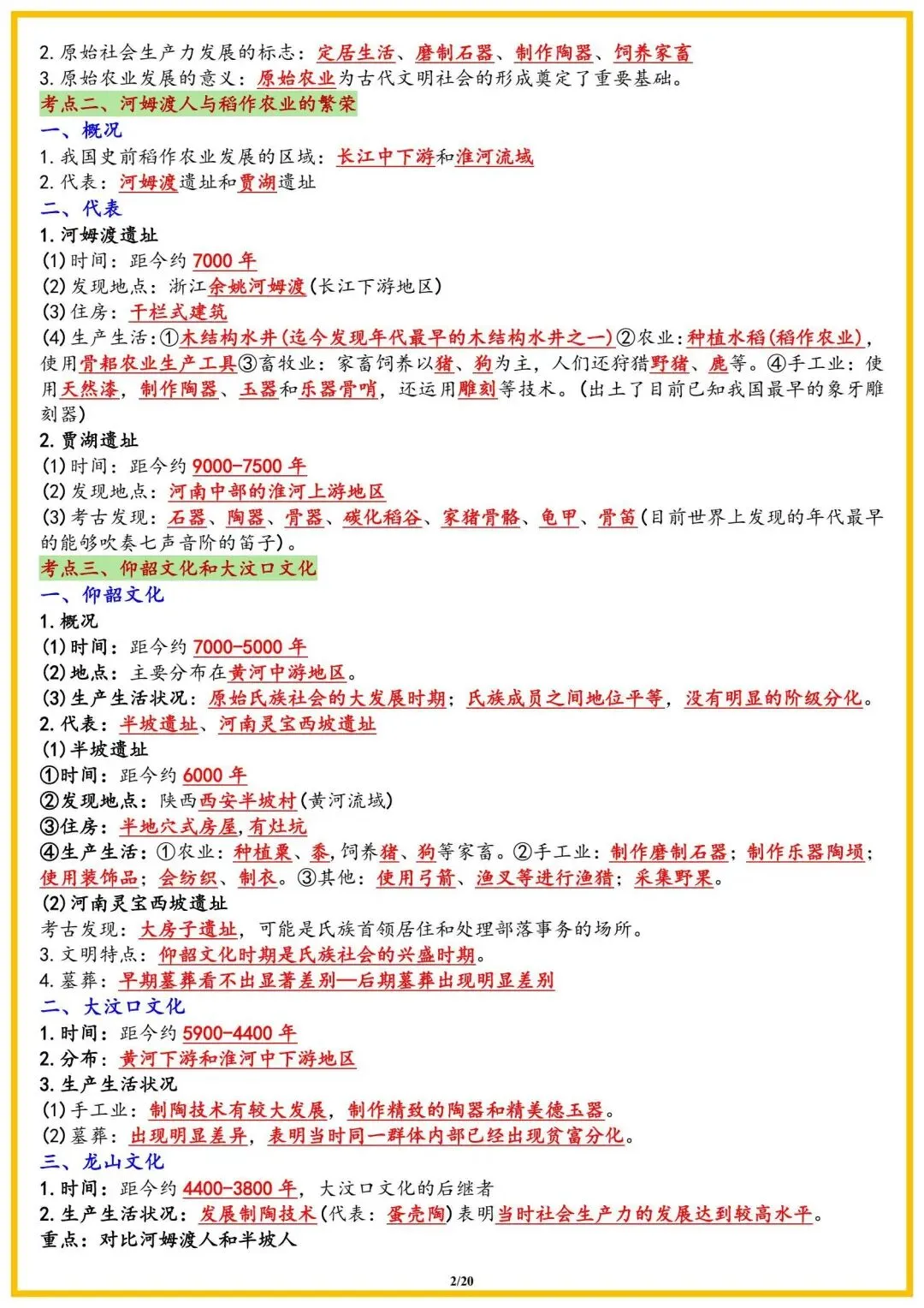 初一新教材七上历史全册课文考点知识点梳理背读总结+默写电子打印版!(2026 新)-第2张图片-四季读书网