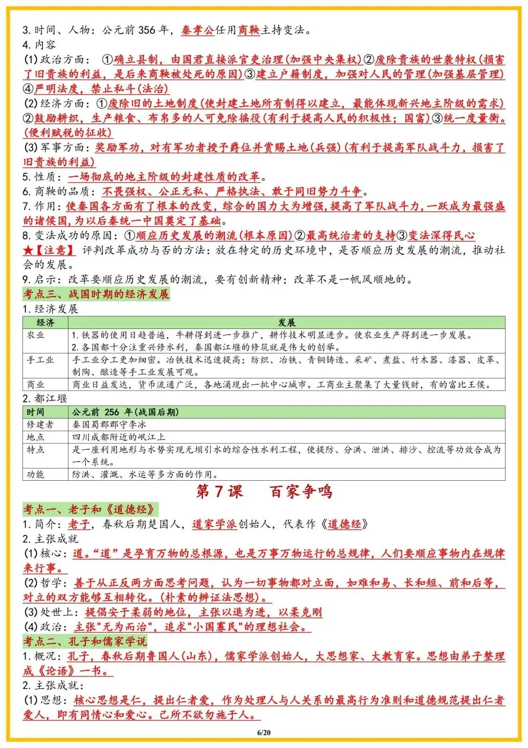 初一新教材七上历史全册课文考点知识点梳理背读总结+默写电子打印版!(2026 新)-第4张图片-四季读书网