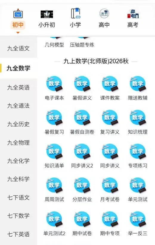 2026秋新北师大版初三九年级上册数学期中考试(模拟测试卷+真题卷+地区卷)含答案解析,电子版可下载打印-第11张图片-四季读书网 2026秋新北师大版初三九年级上册数学期中考试(模拟测试卷+真题卷+地区卷)含答案解析,电子版可下载打印-第11张图片-四季读书网