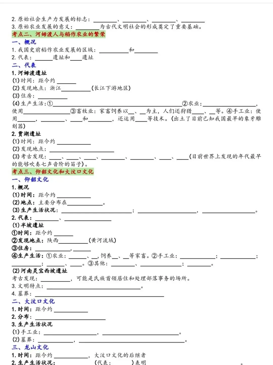 初一新教材七上历史全册课文考点知识点梳理背读总结+默写电子打印版!(2026 新)-第8张图片-四季读书网