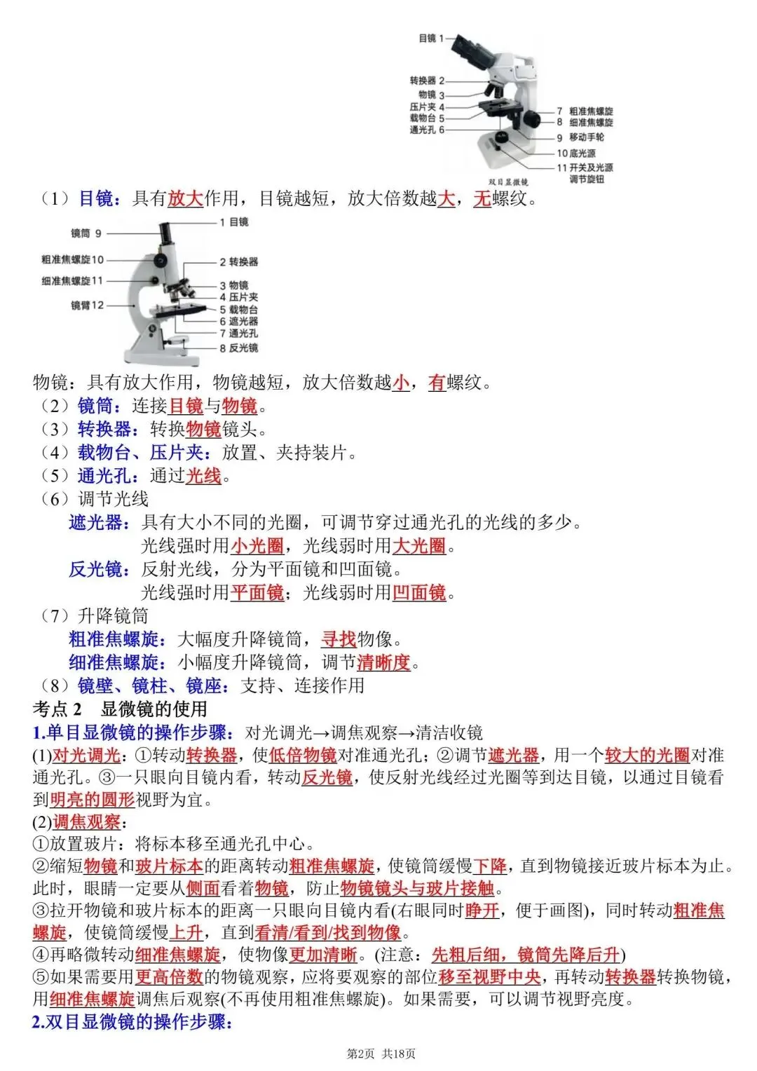 初一新教材七上生物全册课文考点知识点梳理背读总结电子打印版!(2026 新)-第2张图片-四季读书网 初一新教材七上生物全册课文考点知识点梳理背读总结电子打印版!(2026 新)-第2张图片-四季读书网