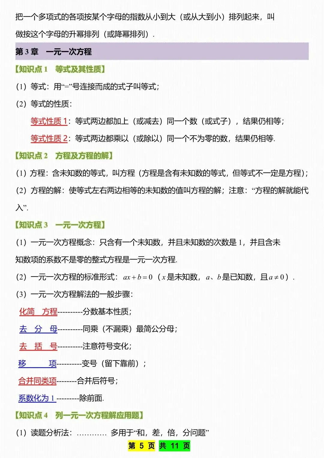 初一新教材七上数学全册课文考点知识点梳理背读总结电子打印版!(2026 新)-第5张图片-四季读书网 初一新教材七上数学全册课文考点知识点梳理背读总结电子打印版!(2026 新)-第5张图片-四季读书网