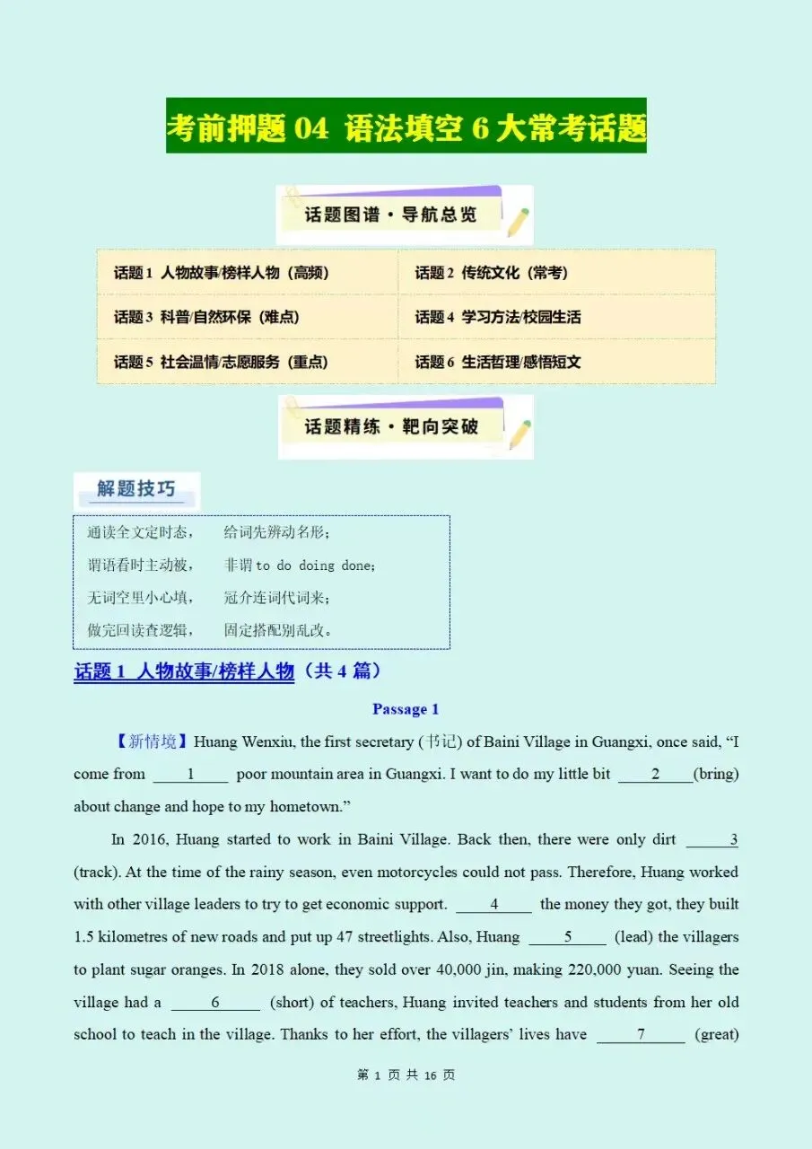 2026秋新人教版初三九年级上册英语期中考试(完形填空+语篇选词填空+语法填空+解题技巧专项训练)电子版可下载打印-第2张图片-四季读书网 2026秋新人教版初三九年级上册英语期中考试(完形填空+语篇选词填空+语法填空+解题技巧专项训练)电子版可下载打印-第2张图片-四季读书网