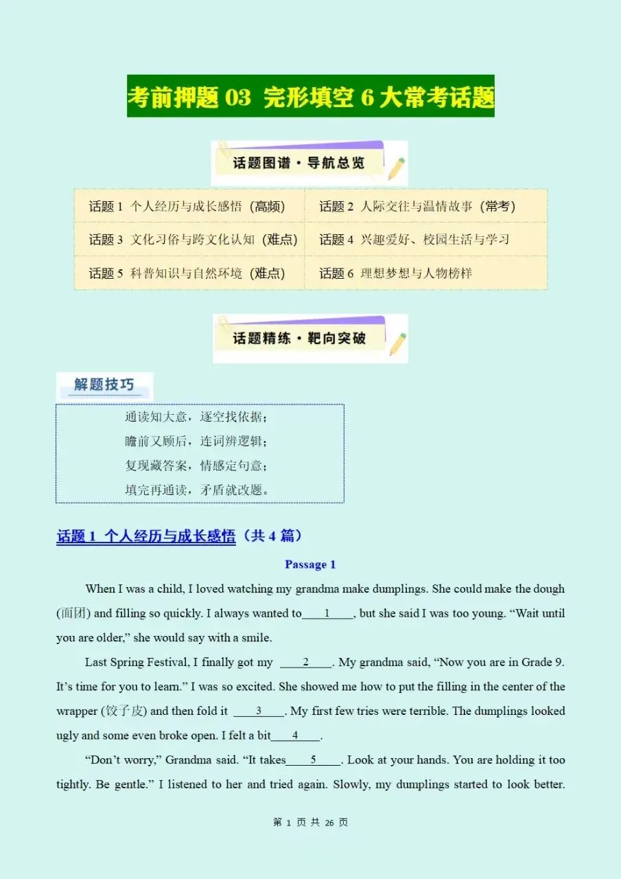 2026秋新人教版初三九年级上册英语期中考试(完形填空+语篇选词填空+语法填空+解题技巧专项训练)电子版可下载打印-第7张图片-四季读书网 2026秋新人教版初三九年级上册英语期中考试(完形填空+语篇选词填空+语法填空+解题技巧专项训练)电子版可下载打印-第7张图片-四季读书网