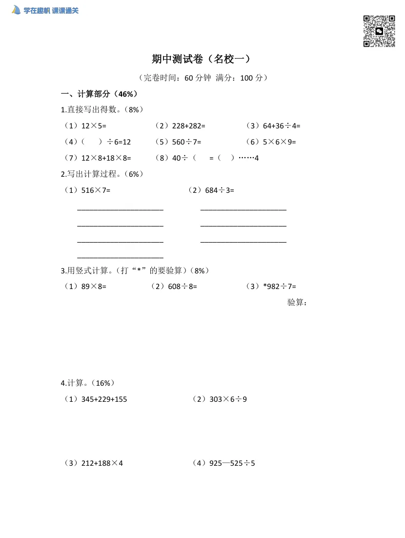 26最新!上海三年级上册【期中考试】模拟卷+答案分享!(电子版可打印)-第3张图片-四季读书网 26最新!上海三年级上册【期中考试】模拟卷+答案分享!(电子版可打印)-第3张图片-四季读书网