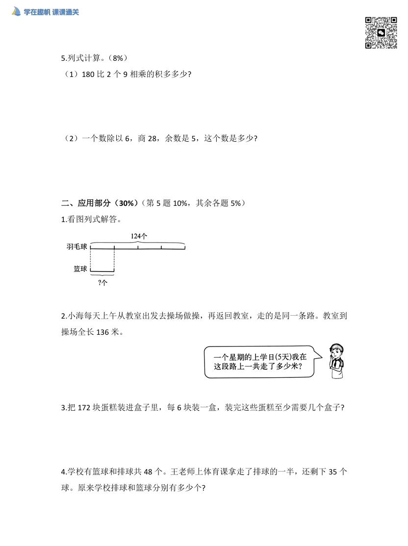 26最新!上海三年级上册【期中考试】模拟卷+答案分享!(电子版可打印)-第4张图片-四季读书网 26最新!上海三年级上册【期中考试】模拟卷+答案分享!(电子版可打印)-第4张图片-四季读书网