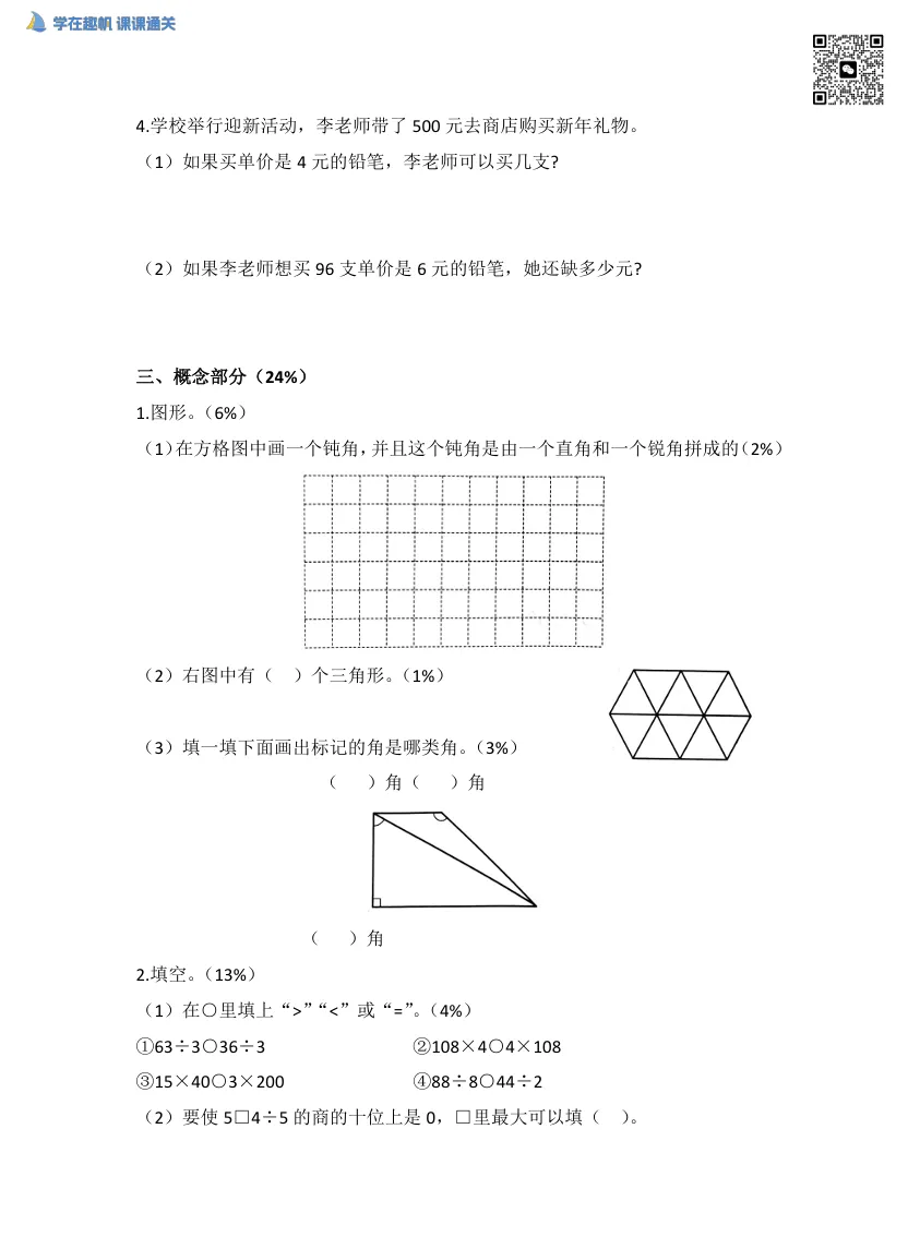 26最新!上海三年级上册【期中考试】模拟卷+答案分享!(电子版可打印)-第5张图片-四季读书网 26最新!上海三年级上册【期中考试】模拟卷+答案分享!(电子版可打印)-第5张图片-四季读书网