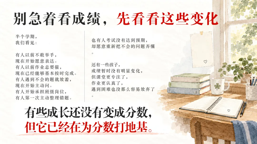 初二八年级上学期期中家长会PPT课件+发言稿-第6张图片-四季读书网 初二八年级上学期期中家长会PPT课件+发言稿-第6张图片-四季读书网