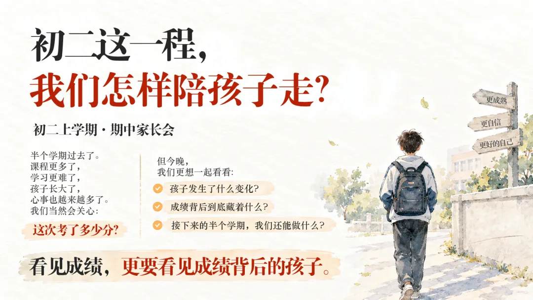 初二八年级上学期开学期中家长会PPT课件+发言稿-第3张图片-四季读书网 初二八年级上学期开学期中家长会PPT课件+发言稿-第3张图片-四季读书网