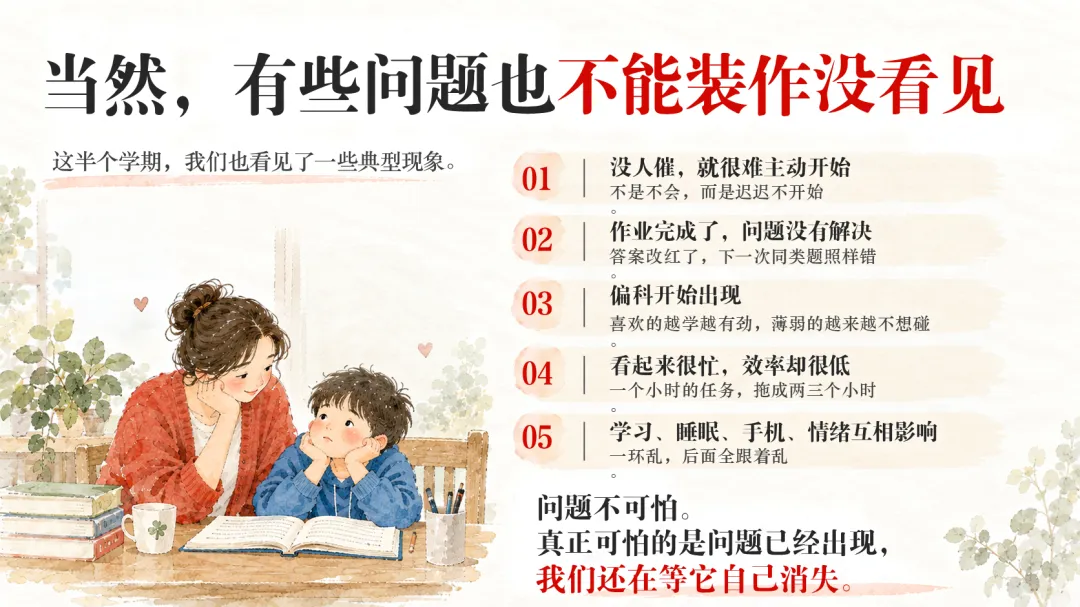 初二八年级上学期期中家长会PPT课件+发言稿-第7张图片-四季读书网 初二八年级上学期期中家长会PPT课件+发言稿-第7张图片-四季读书网