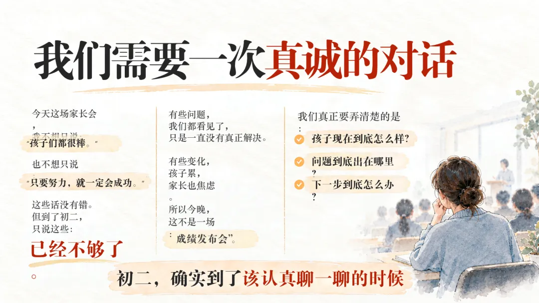 初二八年级上学期开学期中家长会PPT课件+发言稿-第4张图片-四季读书网 初二八年级上学期开学期中家长会PPT课件+发言稿-第4张图片-四季读书网