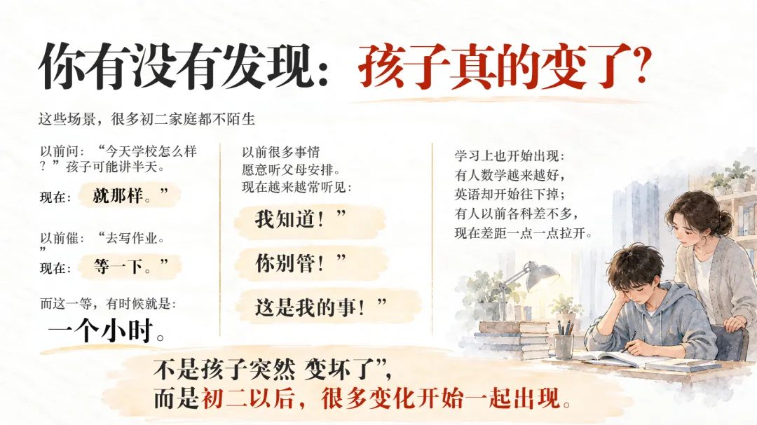 初二八年级上学期开学期中家长会PPT课件+发言稿-第7张图片-四季读书网 初二八年级上学期开学期中家长会PPT课件+发言稿-第7张图片-四季读书网