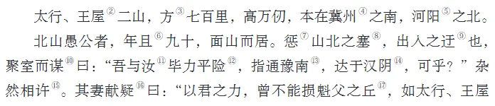 初二(上)必背内容注音(六)《愚公移山》-第2张图片-四季读书网 初二(上)必背内容注音(六)《愚公移山》-第2张图片-四季读书网