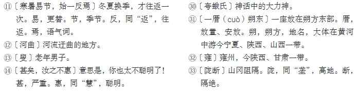 初二(上)必背内容注音(六)《愚公移山》-第6张图片-四季读书网 初二(上)必背内容注音(六)《愚公移山》-第6张图片-四季读书网