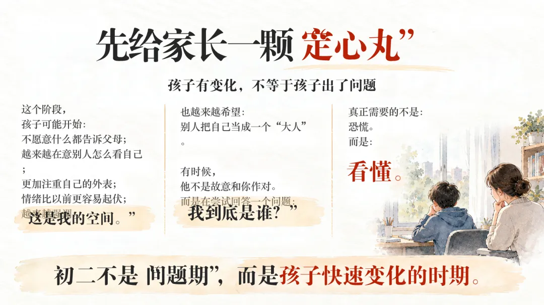 初二八年级上学期开学期中家长会PPT课件+发言稿-第9张图片-四季读书网 初二八年级上学期开学期中家长会PPT课件+发言稿-第9张图片-四季读书网