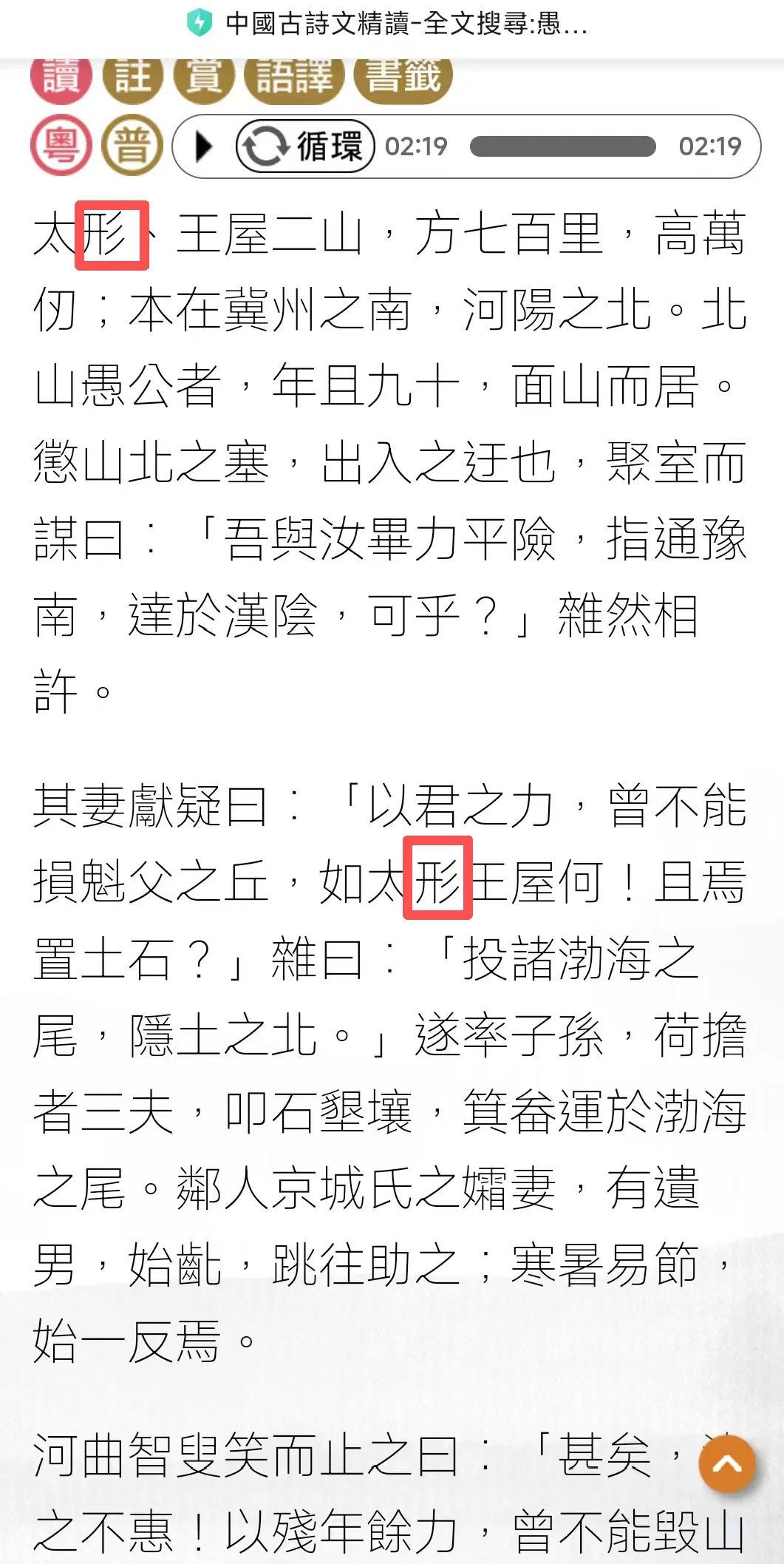 初二(上)必背内容注音(六)《愚公移山》-第8张图片-四季读书网 初二(上)必背内容注音(六)《愚公移山》-第8张图片-四季读书网