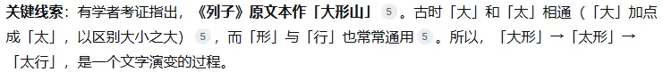 初二(上)必背内容注音(六)《愚公移山》-第9张图片-四季读书网 初二(上)必背内容注音(六)《愚公移山》-第9张图片-四季读书网