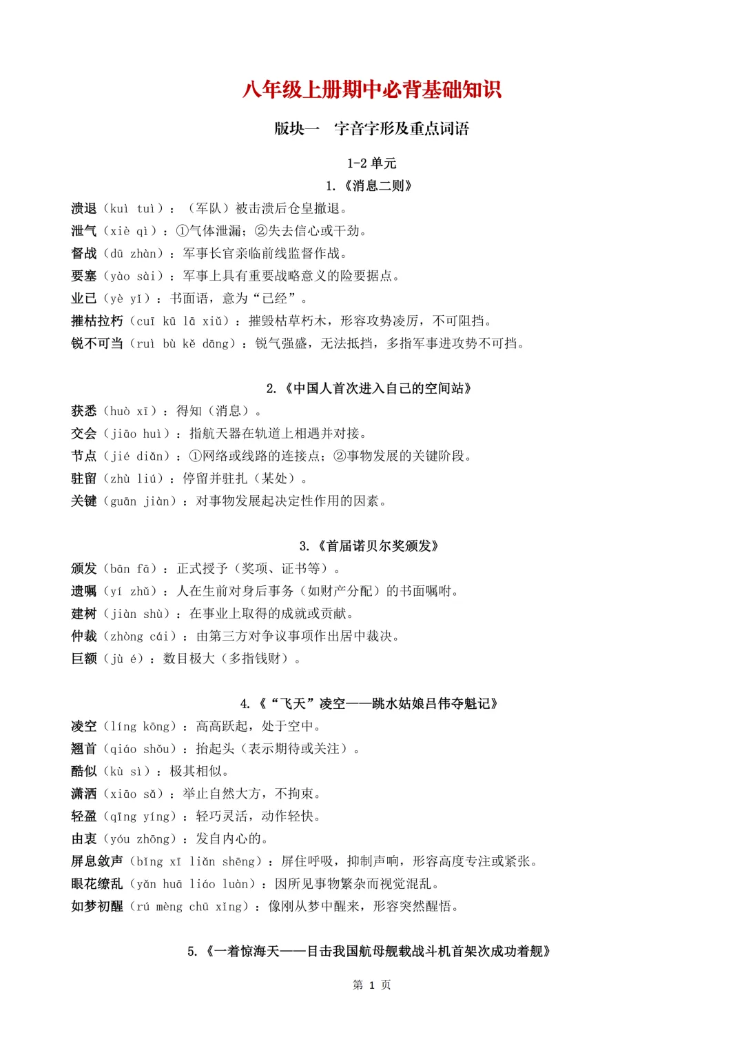 初二语文期中|拒绝无效复习,精准抓分-第3张图片-四季读书网 初二语文期中|拒绝无效复习,精准抓分-第3张图片-四季读书网