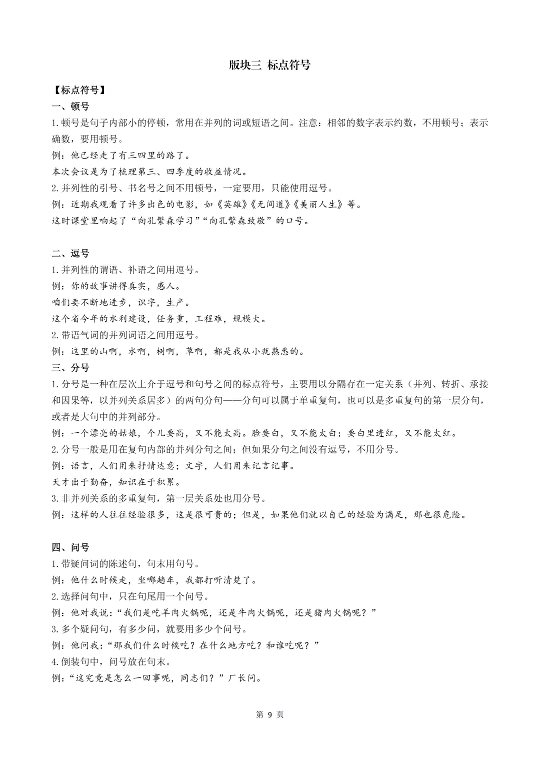 初二语文期中|拒绝无效复习,精准抓分-第5张图片-四季读书网 初二语文期中|拒绝无效复习,精准抓分-第5张图片-四季读书网