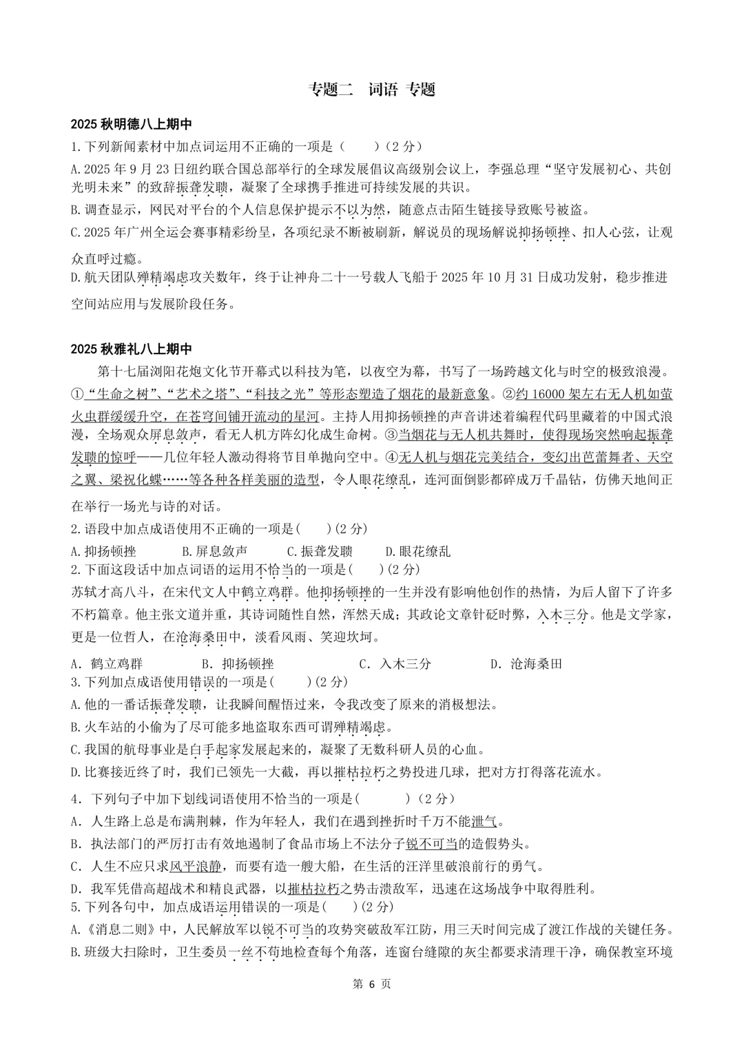 初二语文期中|拒绝无效复习,精准抓分-第9张图片-四季读书网 初二语文期中|拒绝无效复习,精准抓分-第9张图片-四季读书网
