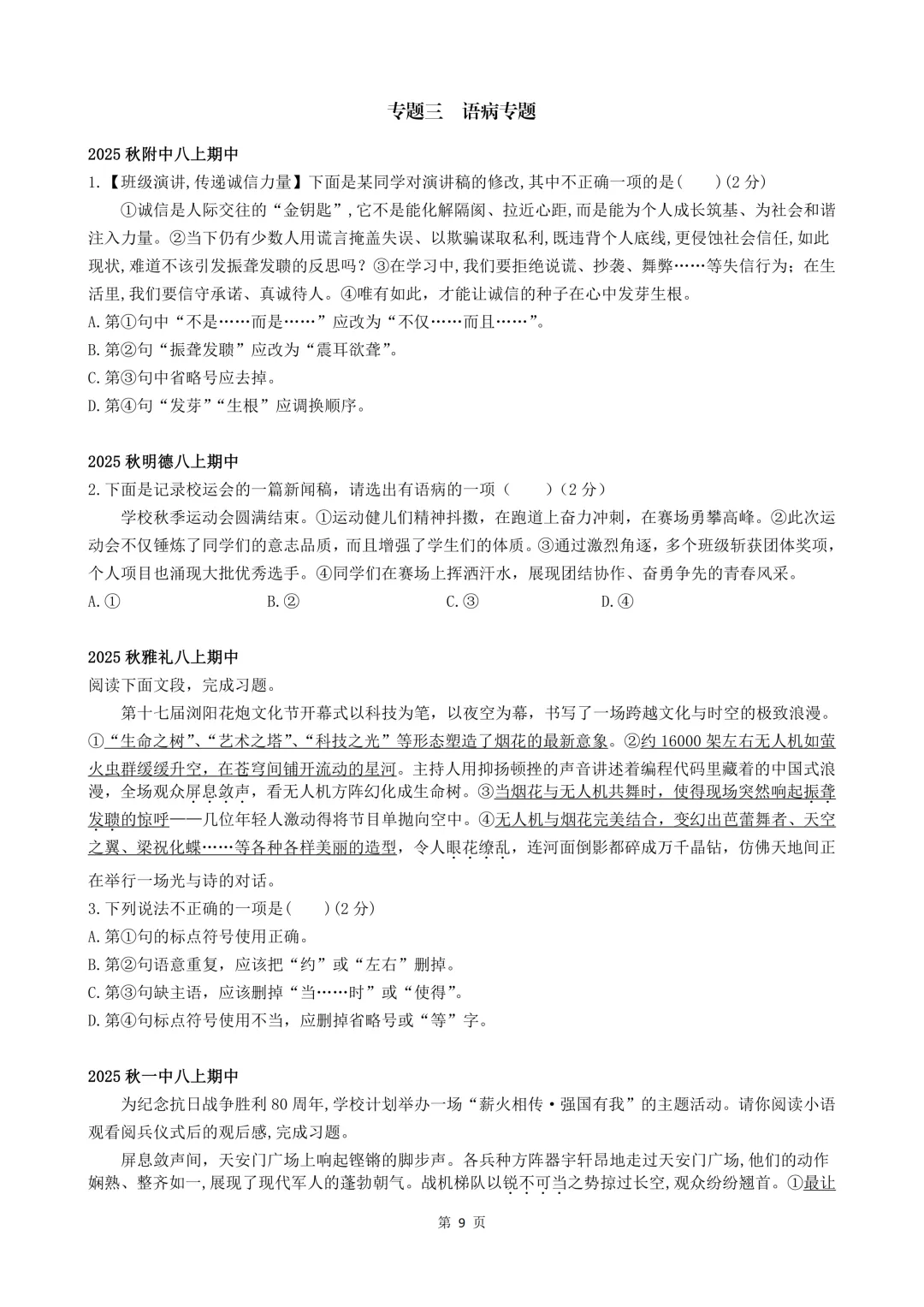 初二语文期中|拒绝无效复习,精准抓分-第10张图片-四季读书网 初二语文期中|拒绝无效复习,精准抓分-第10张图片-四季读书网