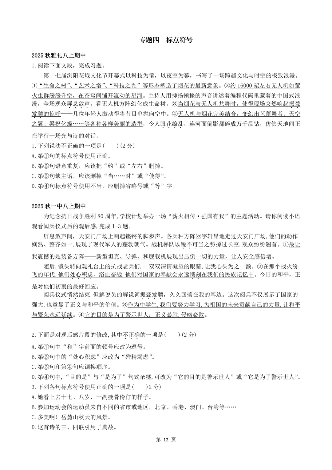 初二语文期中|拒绝无效复习,精准抓分-第11张图片-四季读书网 初二语文期中|拒绝无效复习,精准抓分-第11张图片-四季读书网
