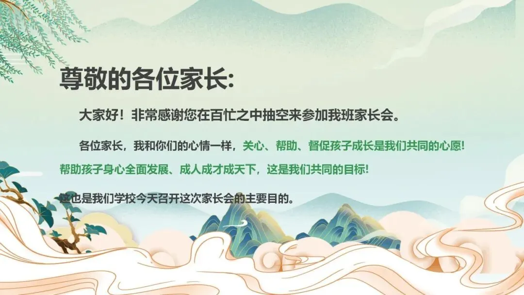 初二上八年级期中家长会:不负韶华,追逐人间理想含发言稿可修改共37页-第2张图片-四季读书网