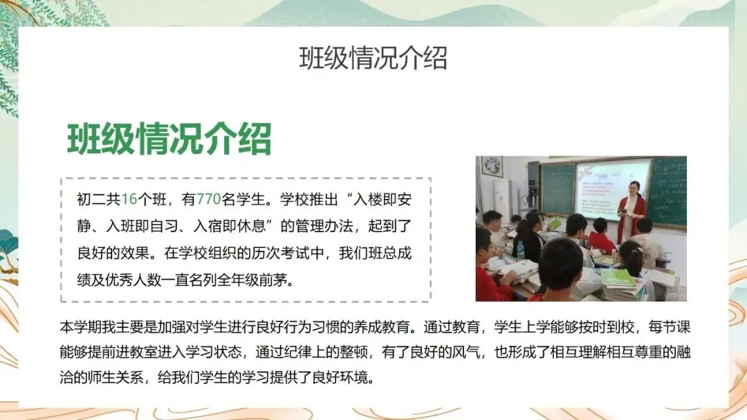 初二上八年级期中家长会:不负韶华,追逐人间理想含发言稿可修改共37页-第5张图片-四季读书网
