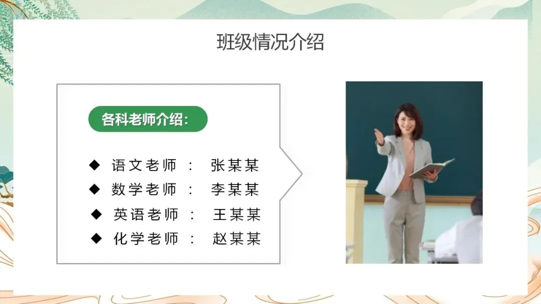 初二上八年级期中家长会:不负韶华,追逐人间理想含发言稿可修改共37页-第6张图片-四季读书网