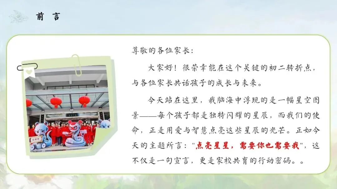 初二秋季上八年级期中家长会:点亮星星,需要你也需要我-共36页可修改编辑含发言稿-第2张图片-四季读书网 初二秋季上八年级期中家长会:点亮星星,需要你也需要我-共36页可修改编辑含发言稿-第2张图片-四季读书网