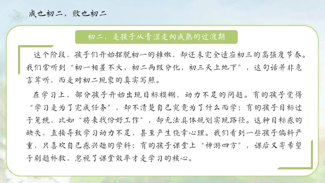 初二秋季上八年级期中家长会:点亮星星,需要你也需要我-共36页可修改编辑含发言稿-第5张图片-四季读书网 初二秋季上八年级期中家长会:点亮星星,需要你也需要我-共36页可修改编辑含发言稿-第5张图片-四季读书网