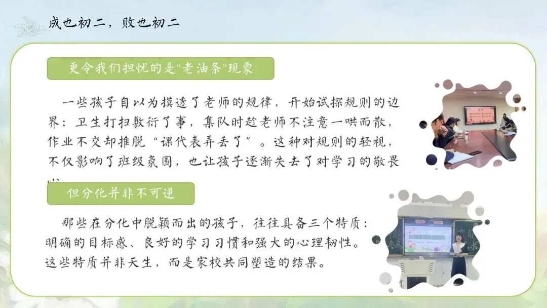 初二秋季上八年级期中家长会:点亮星星,需要你也需要我-共36页可修改编辑含发言稿-第6张图片-四季读书网 初二秋季上八年级期中家长会:点亮星星,需要你也需要我-共36页可修改编辑含发言稿-第6张图片-四季读书网