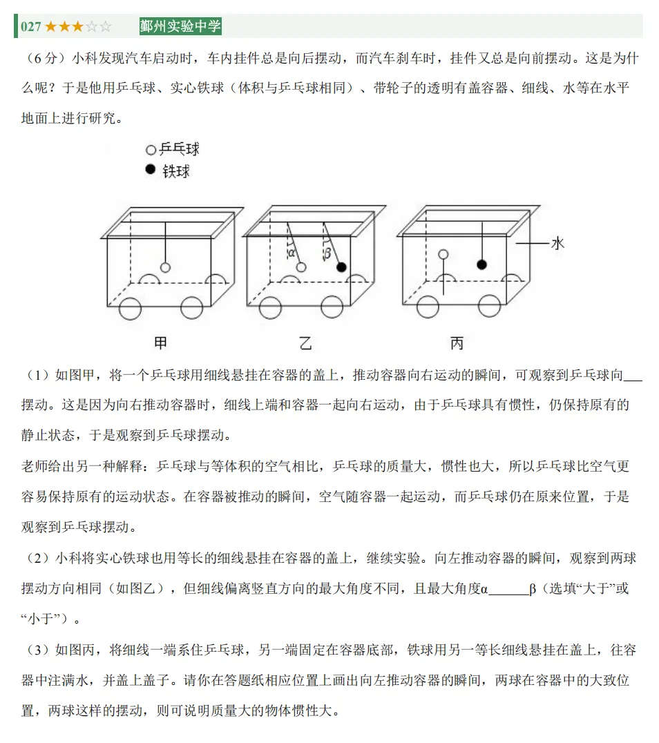 初二上科学必考专题:浙江科学《力学》专题整合-第3张图片-四季读书网 初二上科学必考专题:浙江科学《力学》专题整合-第3张图片-四季读书网
