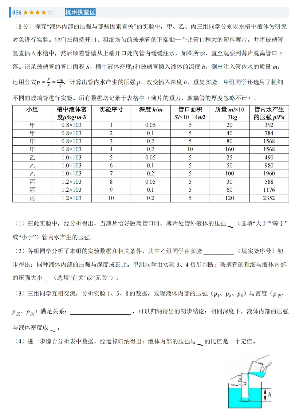 初二上科学必考专题:浙江科学《力学》专题整合-第4张图片-四季读书网 初二上科学必考专题:浙江科学《力学》专题整合-第4张图片-四季读书网