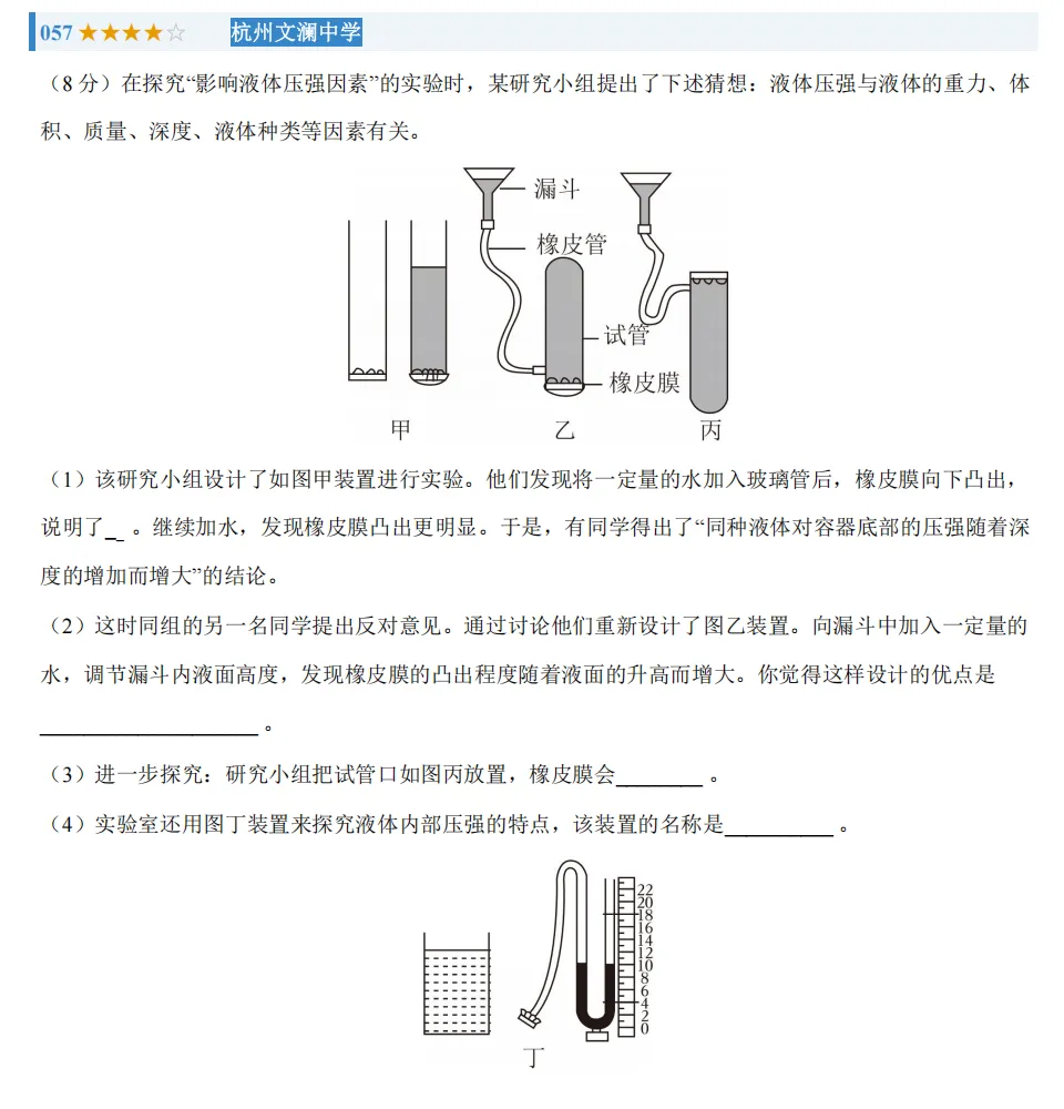 初二上科学必考专题:浙江科学《力学》专题整合-第5张图片-四季读书网 初二上科学必考专题:浙江科学《力学》专题整合-第5张图片-四季读书网