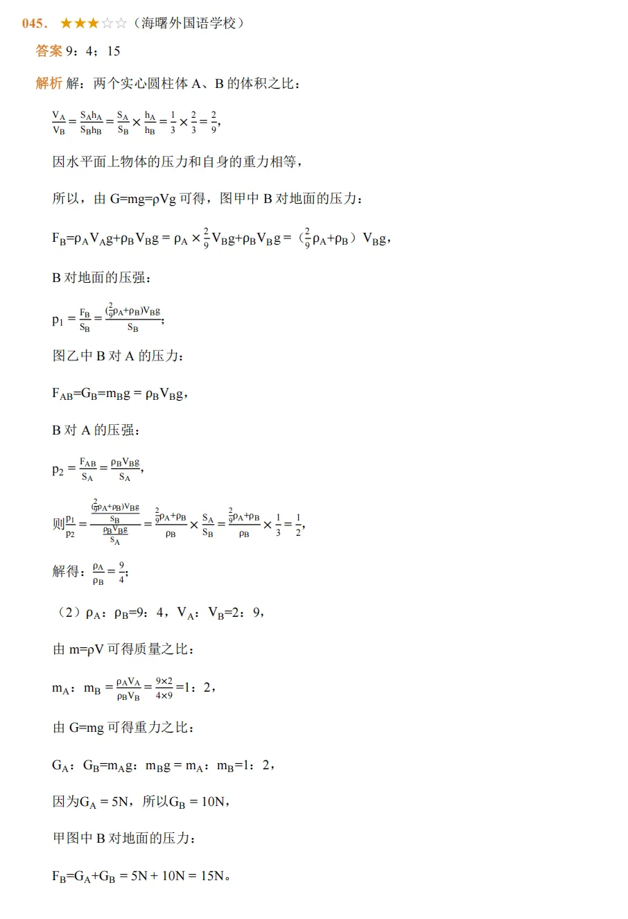 初二上科学必考专题:浙江科学《力学》专题整合-第8张图片-四季读书网 初二上科学必考专题:浙江科学《力学》专题整合-第8张图片-四季读书网
