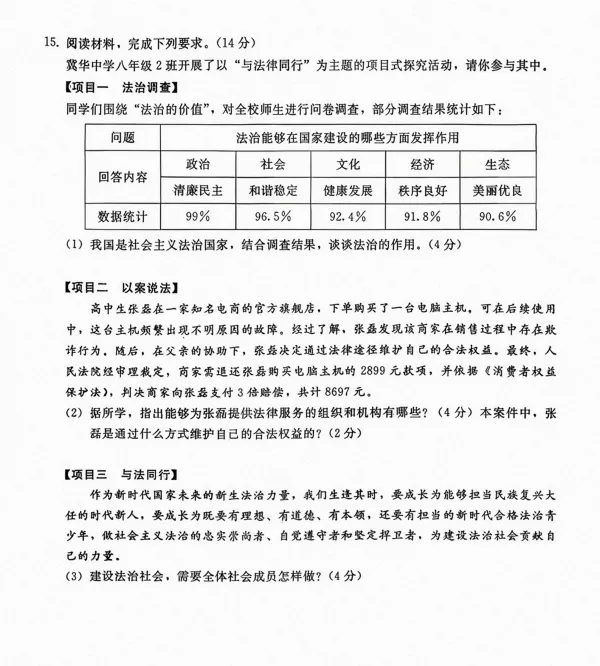 初二-八年级上册道德与法治《人教版期中知识点检测卷及答案》,可打印练习-第3张图片-四季读书网 初二-八年级上册道德与法治《人教版期中知识点检测卷及答案》,可打印练习-第3张图片-四季读书网