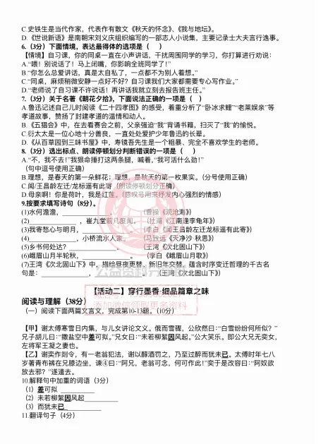 【初二/七上】2026年哈69中学七上10月月考语文试卷及答案-第4张图片-四季读书网 【初二/七上】2026年哈69中学七上10月月考语文试卷及答案-第4张图片-四季读书网