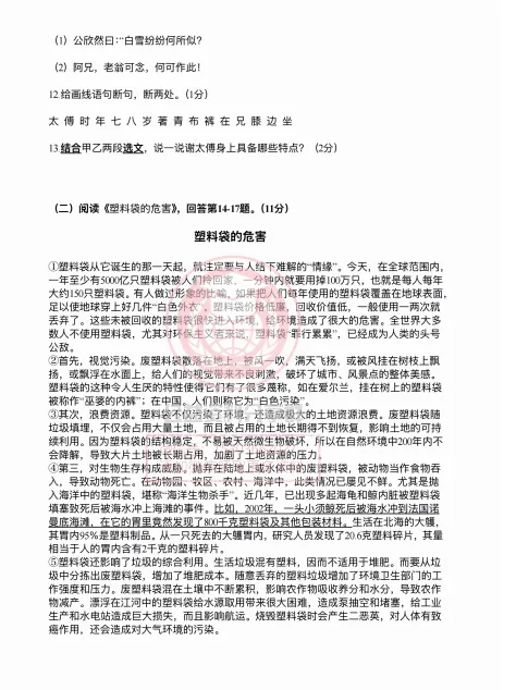 【初二/七上】2026年哈69中学七上10月月考语文试卷及答案-第5张图片-四季读书网 【初二/七上】2026年哈69中学七上10月月考语文试卷及答案-第5张图片-四季读书网