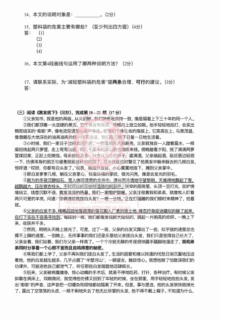 【初二/七上】2026年哈69中学七上10月月考语文试卷及答案-第6张图片-四季读书网 【初二/七上】2026年哈69中学七上10月月考语文试卷及答案-第6张图片-四季读书网