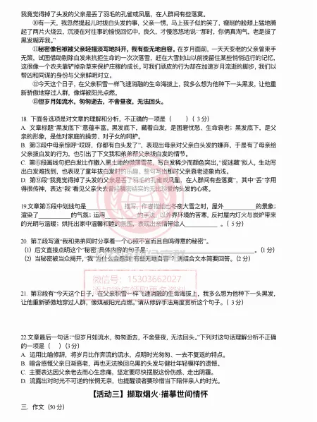 【初二/七上】2026年哈69中学七上10月月考语文试卷及答案-第7张图片-四季读书网 【初二/七上】2026年哈69中学七上10月月考语文试卷及答案-第7张图片-四季读书网